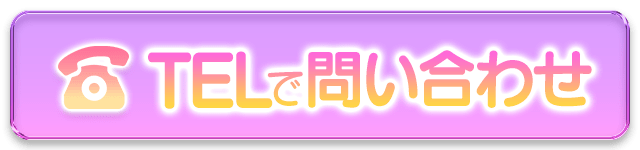 TELでお問い合わせ